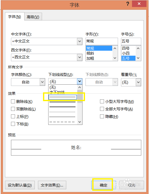 word怎么输入下划线