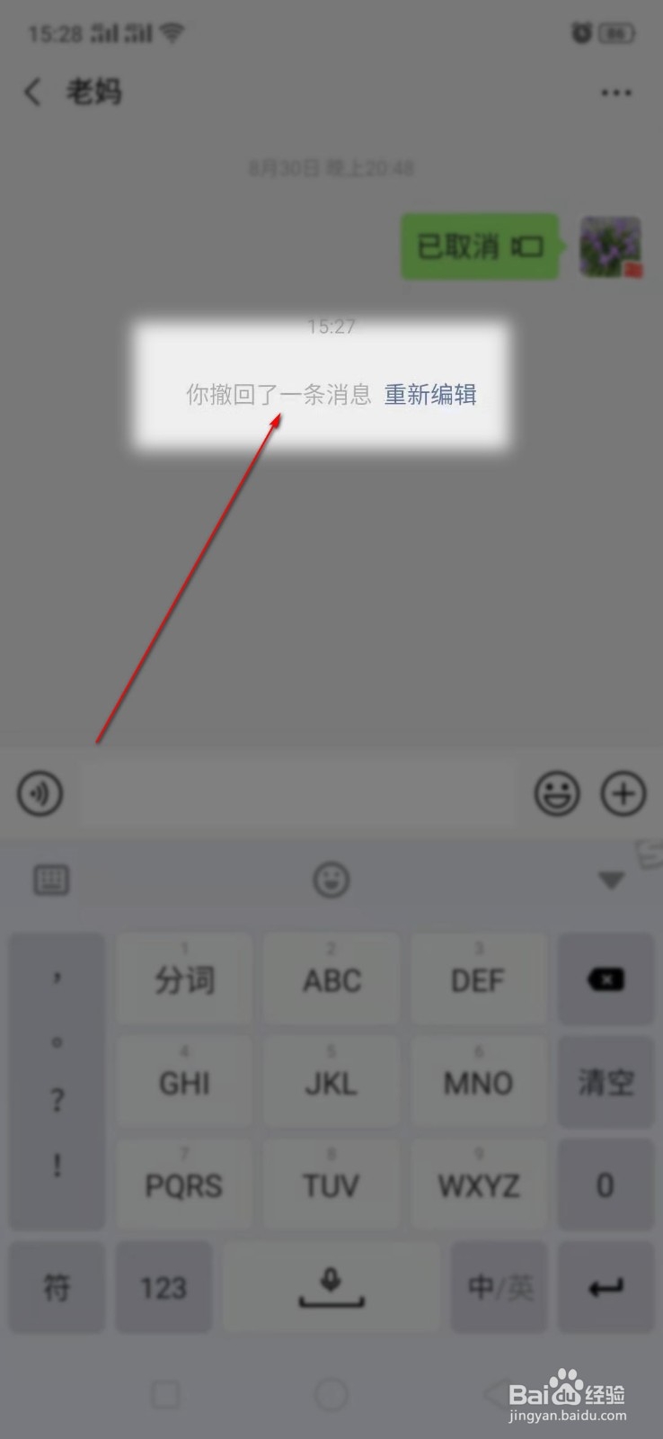 微信上怎么撤回发出去的信息？
