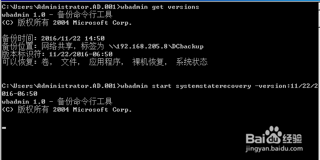 Windows Server2008命令备份系统方法