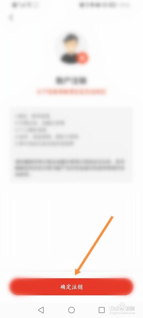 如何注销人民出行的账号