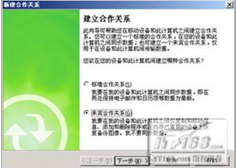 怎样设置手机与电脑蓝牙同步