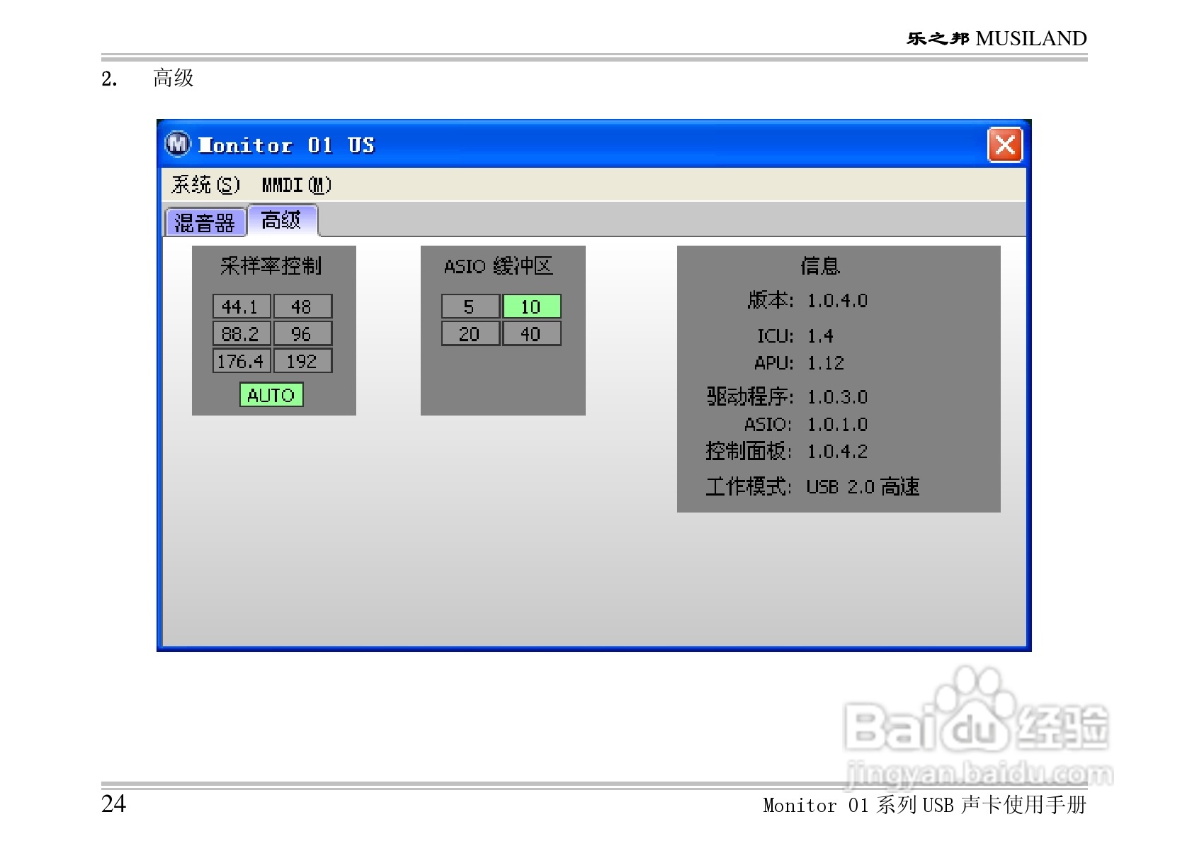 乐之邦声卡Monitor 01US型说明书:[3]