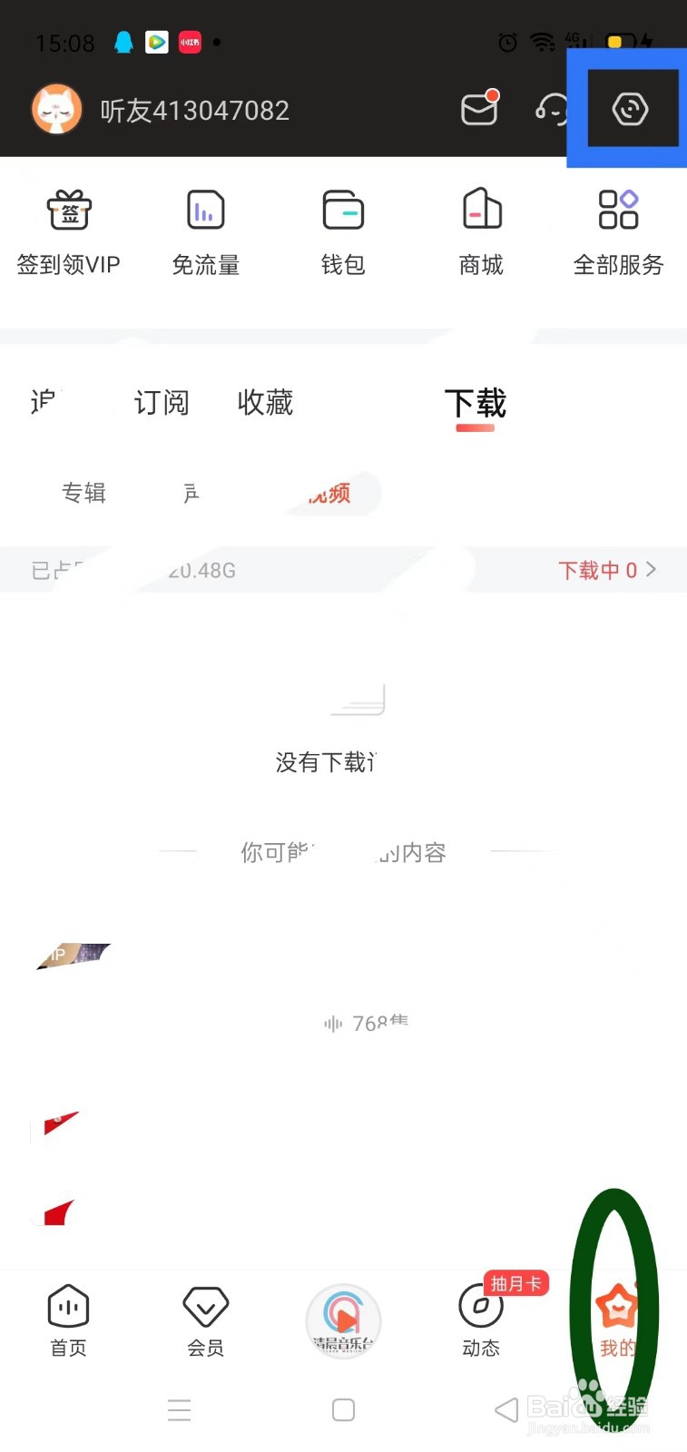 喜马拉雅怎样打开收听等级