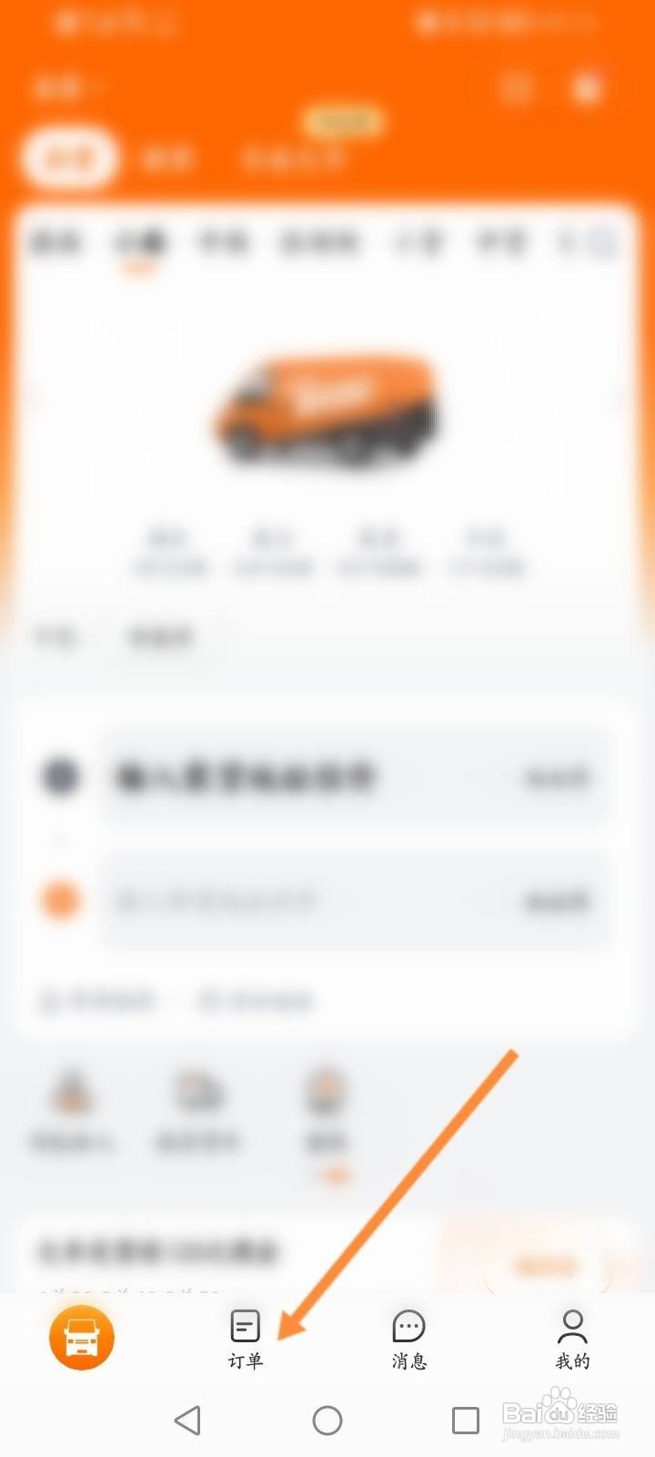 货拉拉软件中怎么查看收货单记录？