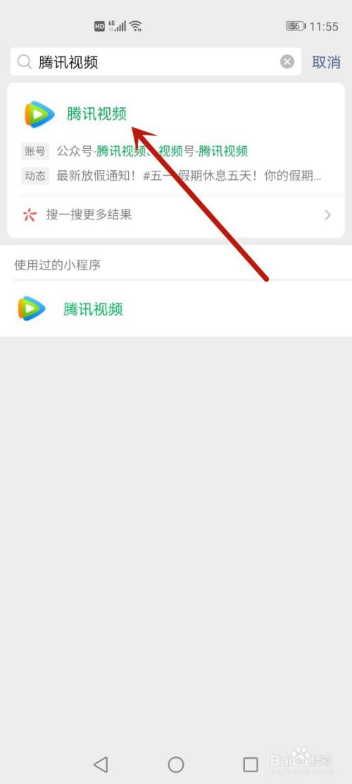 腾讯会员怎么用微信支付方式