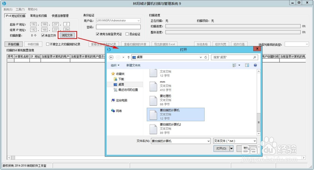 批量扫描Windows操作系统及Office软件激活状态