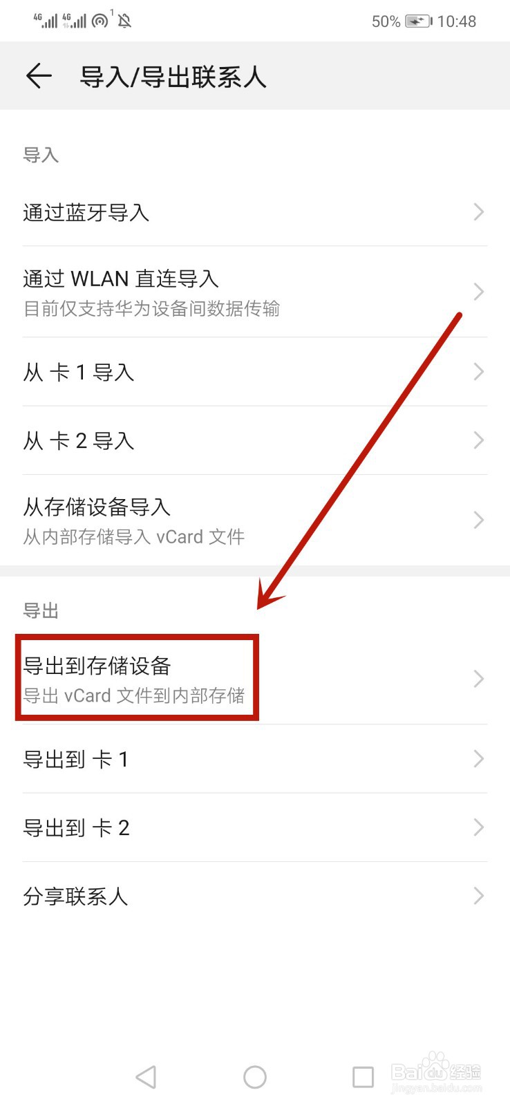安卓手机怎么把通讯录导入另一个手机