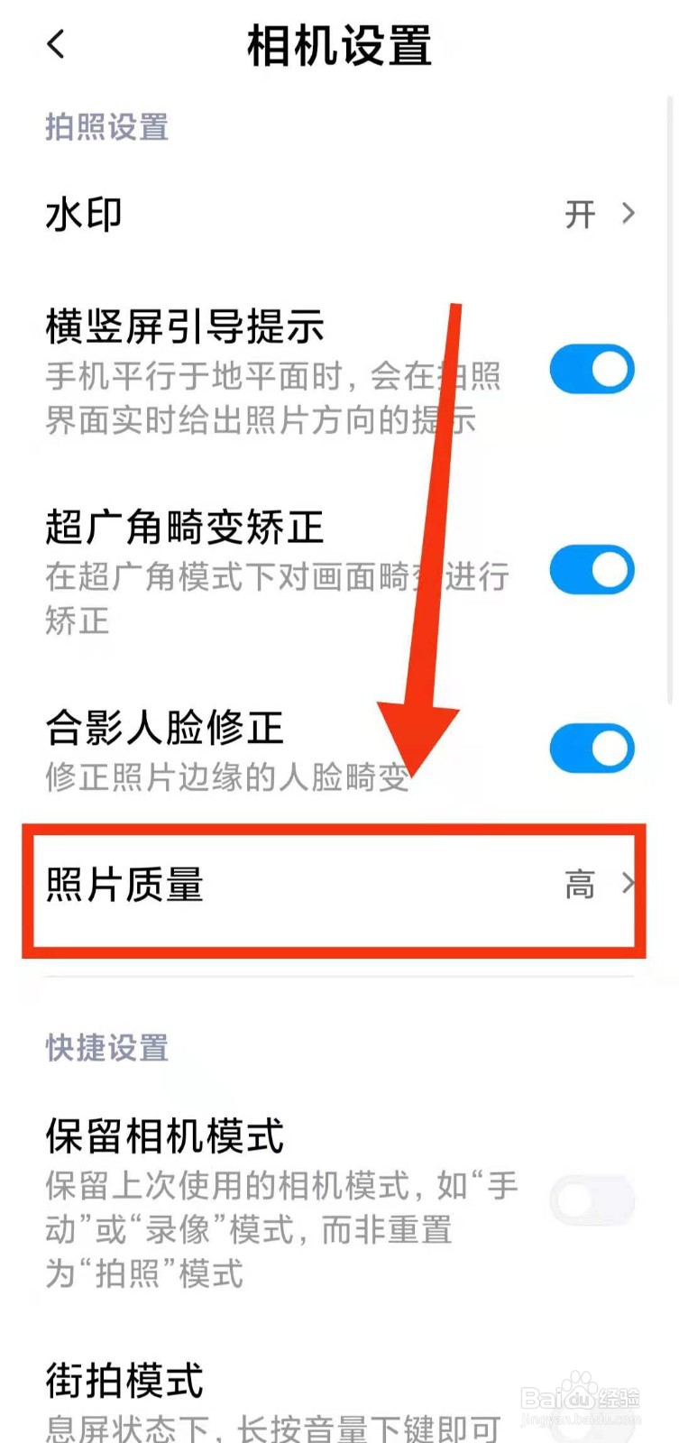 小米手机怎样设置照片的质量