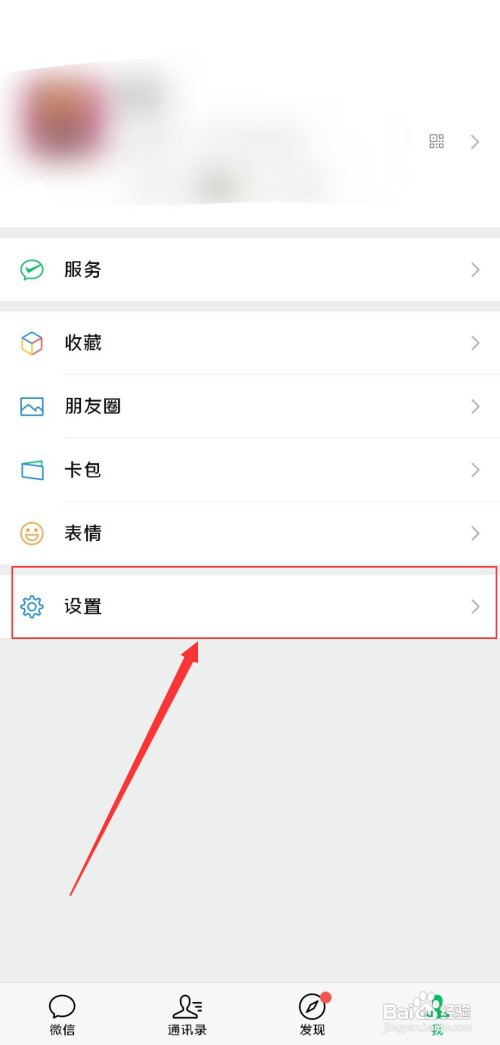 微信怎么关闭发现页的看一看功能