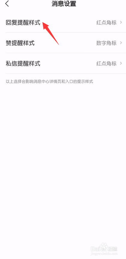 网易新闻怎么设置回复提醒样式