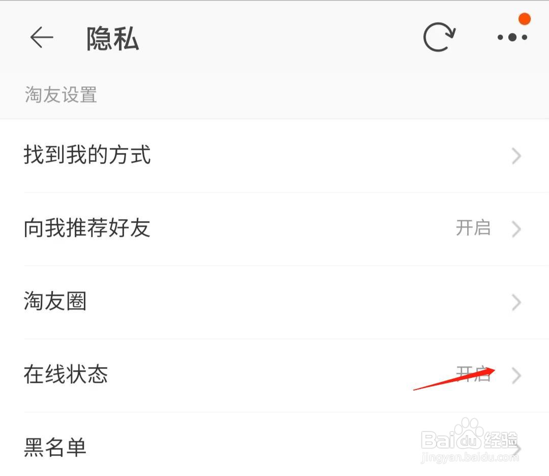 怎么关闭淘宝的在线状态
