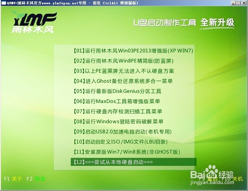 雨林木风超级U盘启动盘制作工具怎么用