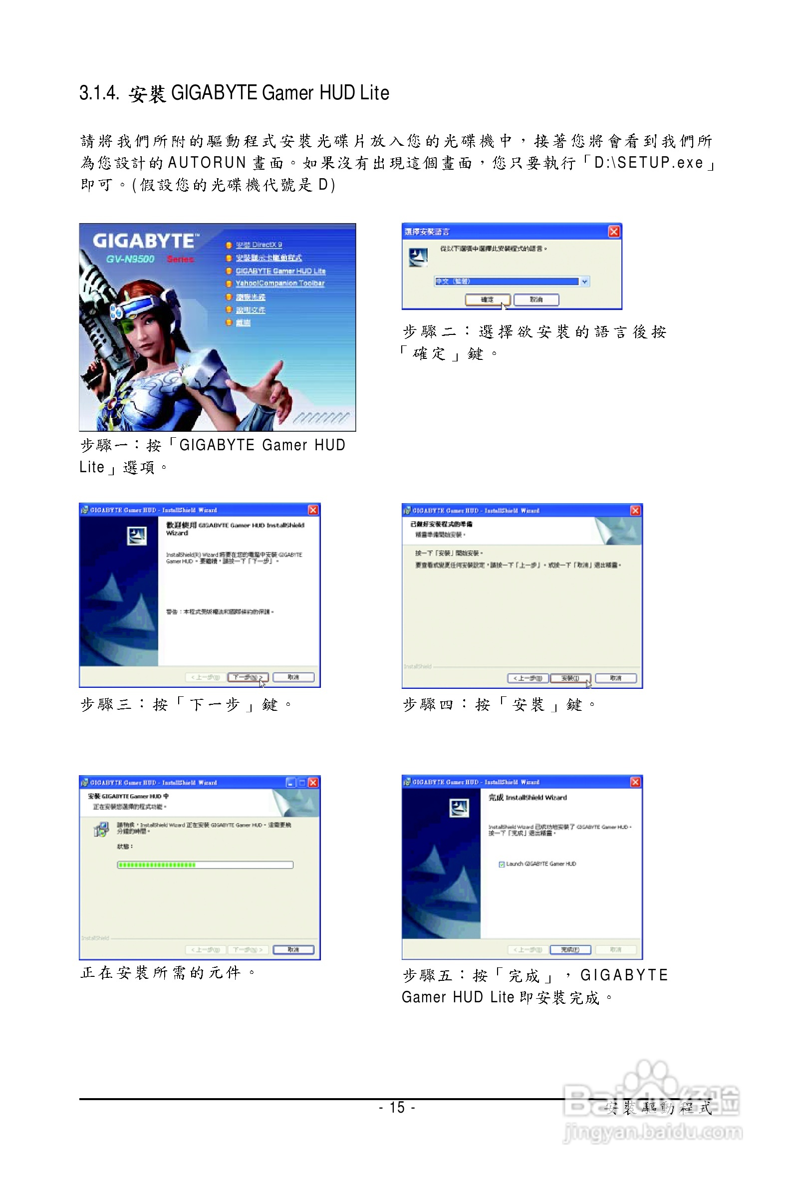 技嘉GV-N95TOC-512H显卡使用说明书:[2]