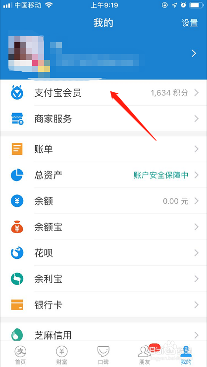 如何每天领取支付宝积分