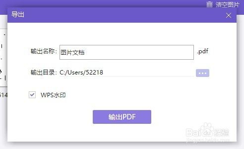 wps表格如何将图片转换为pdf