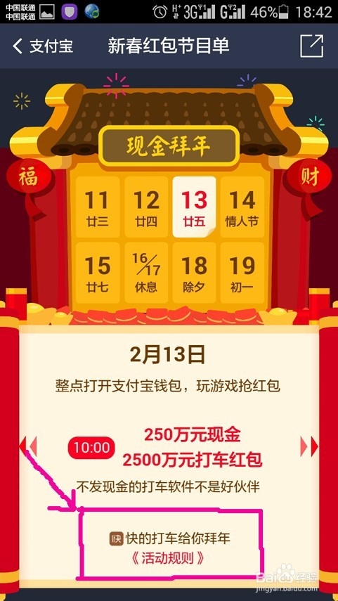 2015年支付宝玩游戏抢红包怎么玩