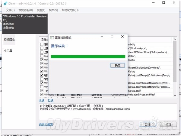 无光驱从硬盘安装windows10系统教程