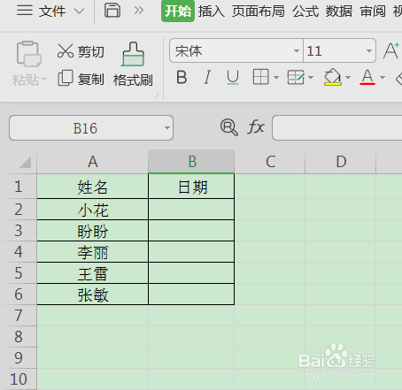 3个Excel技巧让你告别加班