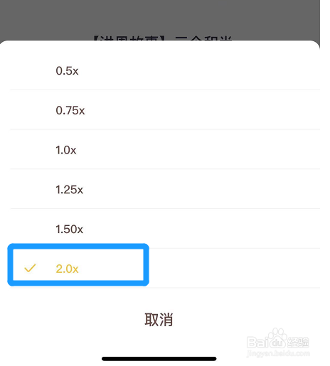 喜马拉雅儿童怎么设置2倍速播放