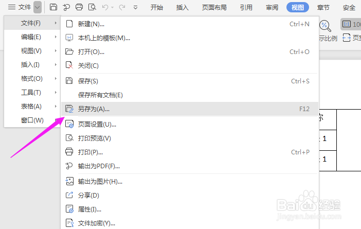 如何将Word中原格式表格复制到Excel中