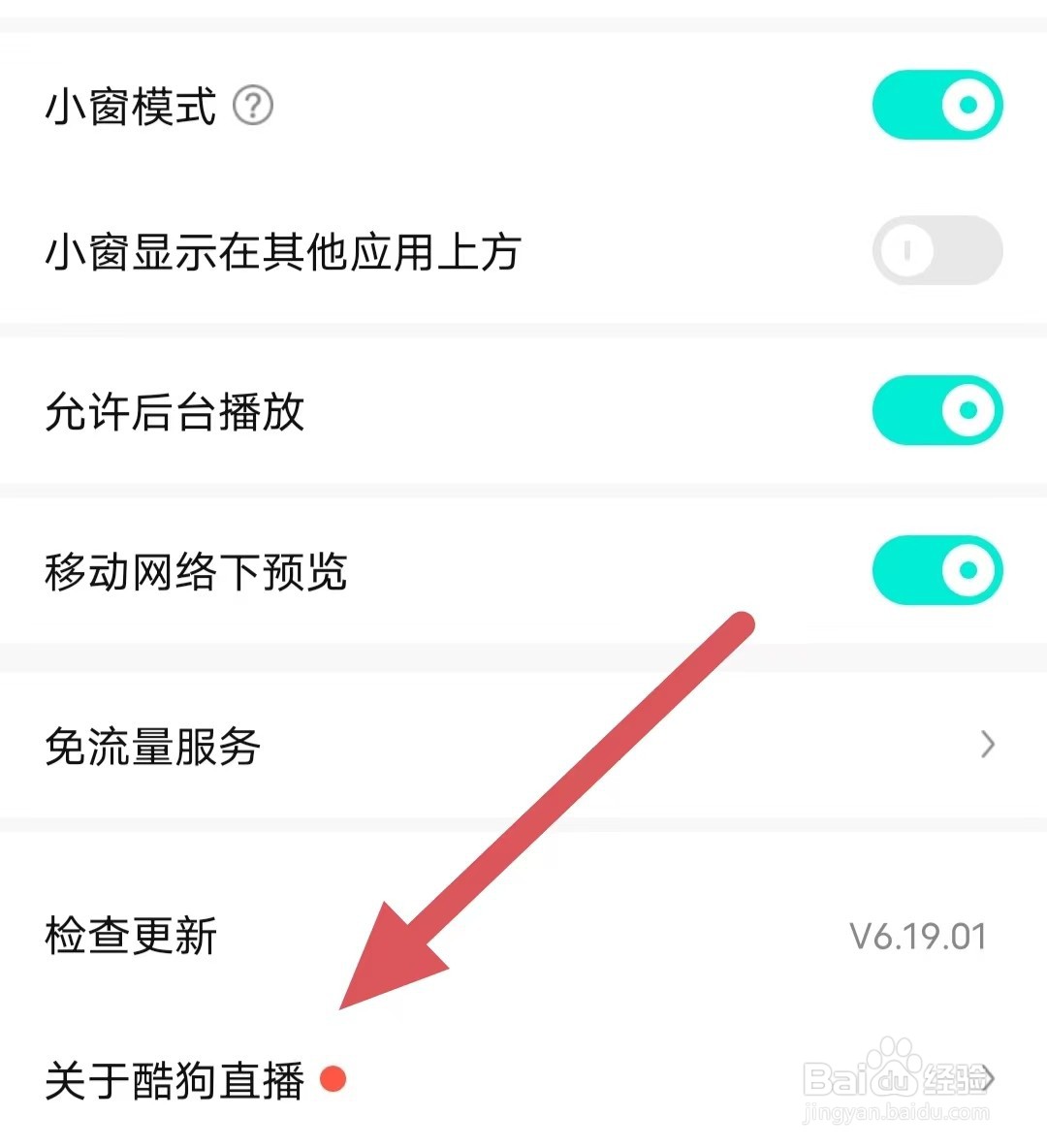 酷狗直播如何查看社区自律公约？