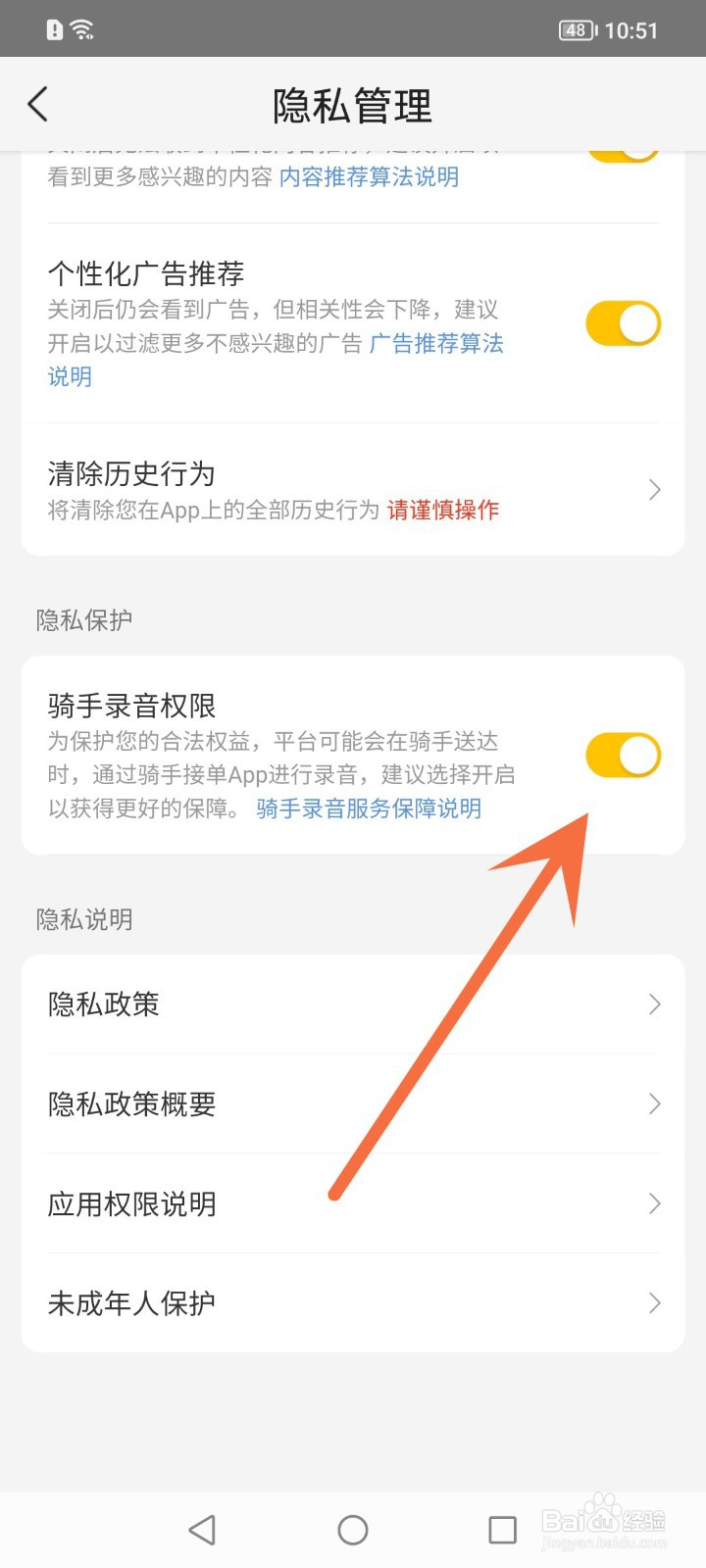 怎么关闭美团骑手录音权限