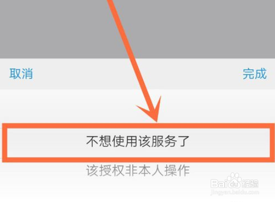 如何解除支付宝中芝麻信用授权的应用