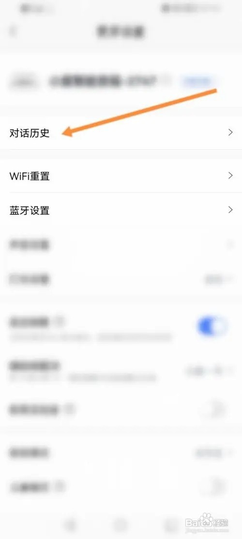 小度音响怎么样查看对话历史记录信息