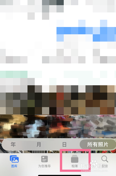 iphone怎么查看隐藏相册