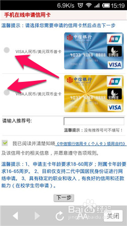 网络信用卡怎么申请