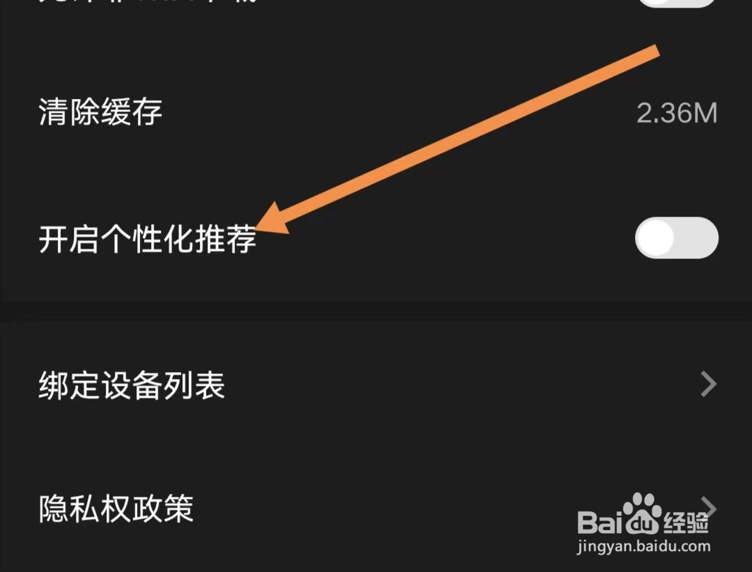 百视TVAPP如何开启个性化推荐