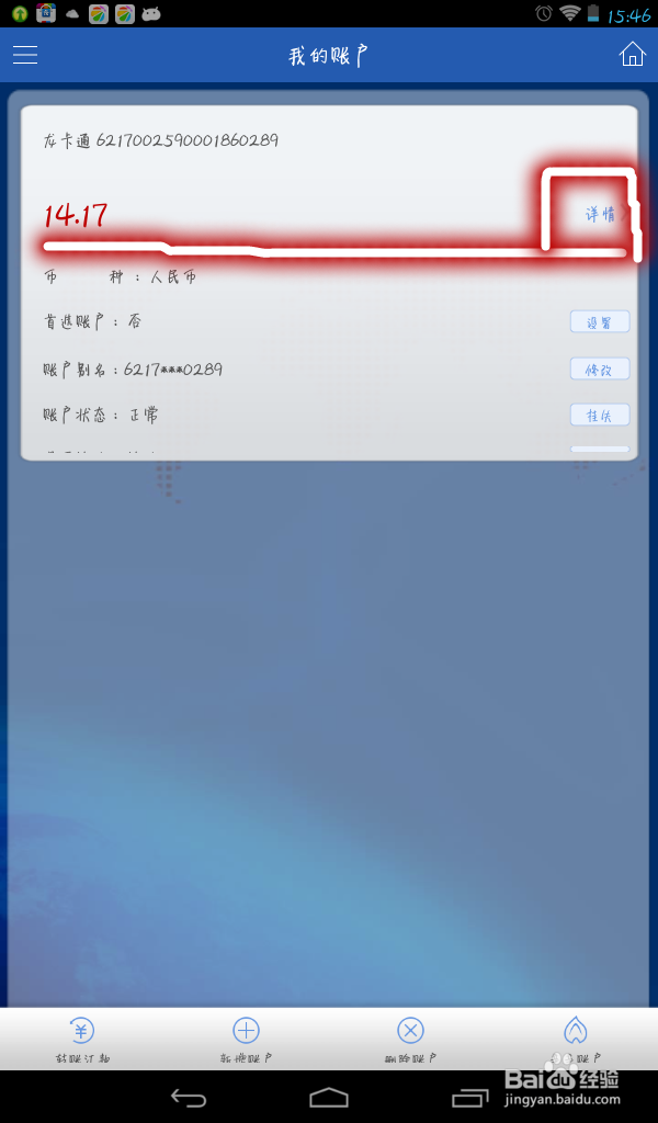 中国建设银行的手机银行如何使用--图文详解