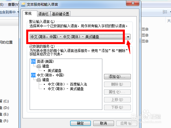 Win7系统如何设置默认输入法？