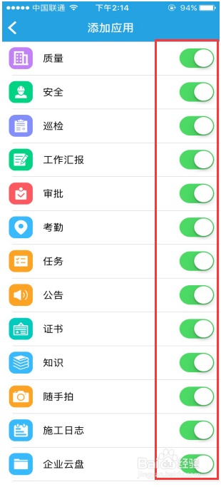 工程宝软件首页的应用模块怎么修改