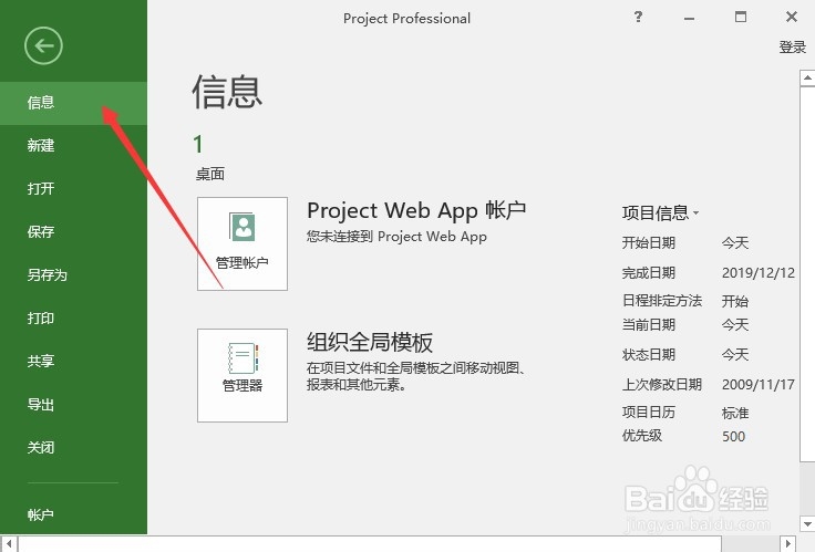 Project如何保存视图模板