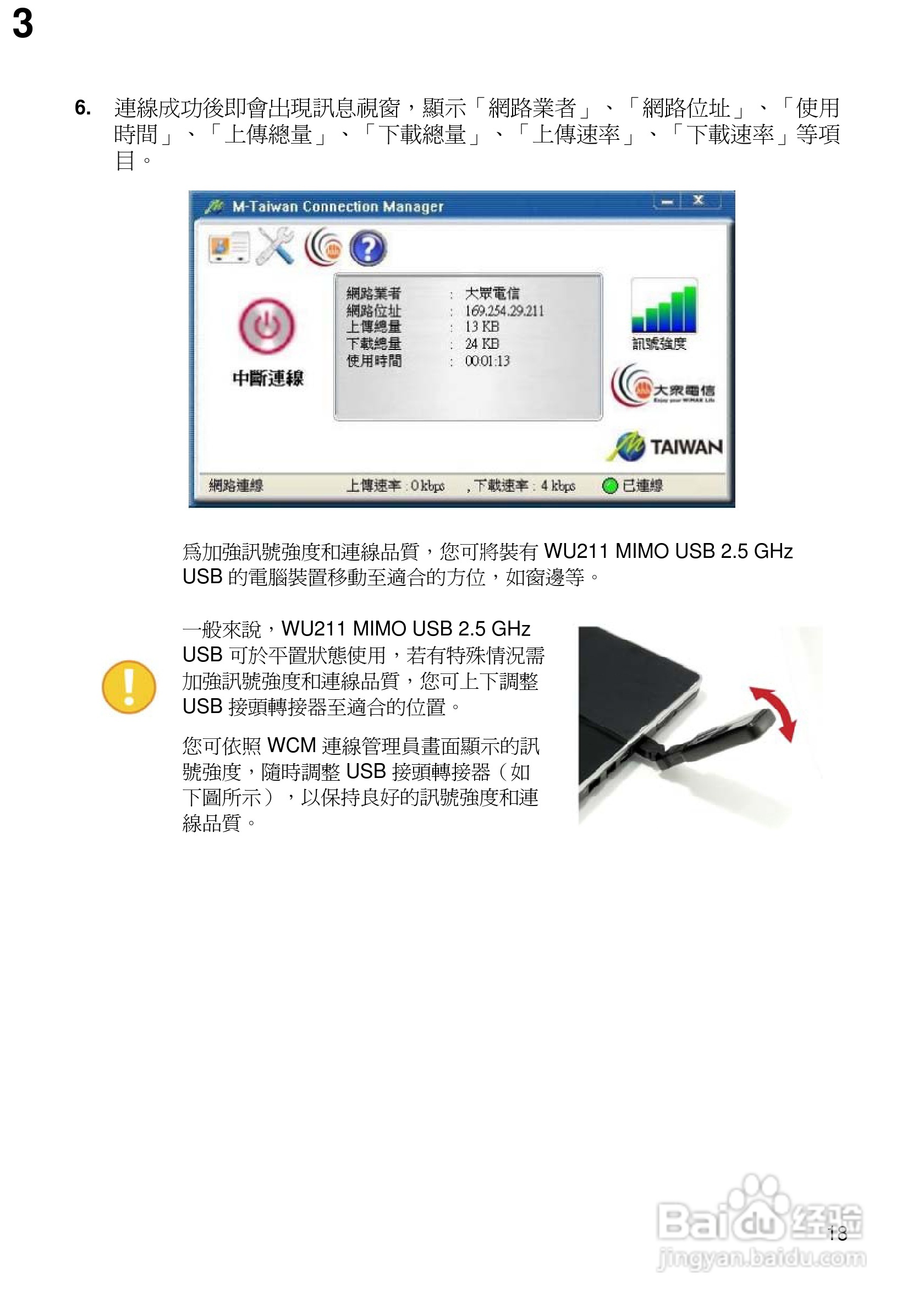 QMI-WU211 USB无线网卡用户使用手册:[3]