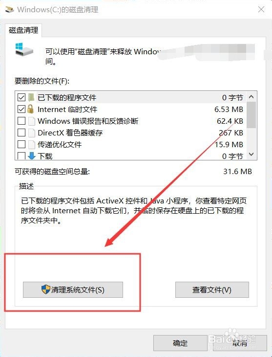 系统盘空间不足，如何清理垃圾文件？