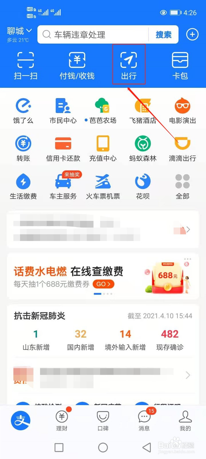 支付宝如何刷公交车乘车码