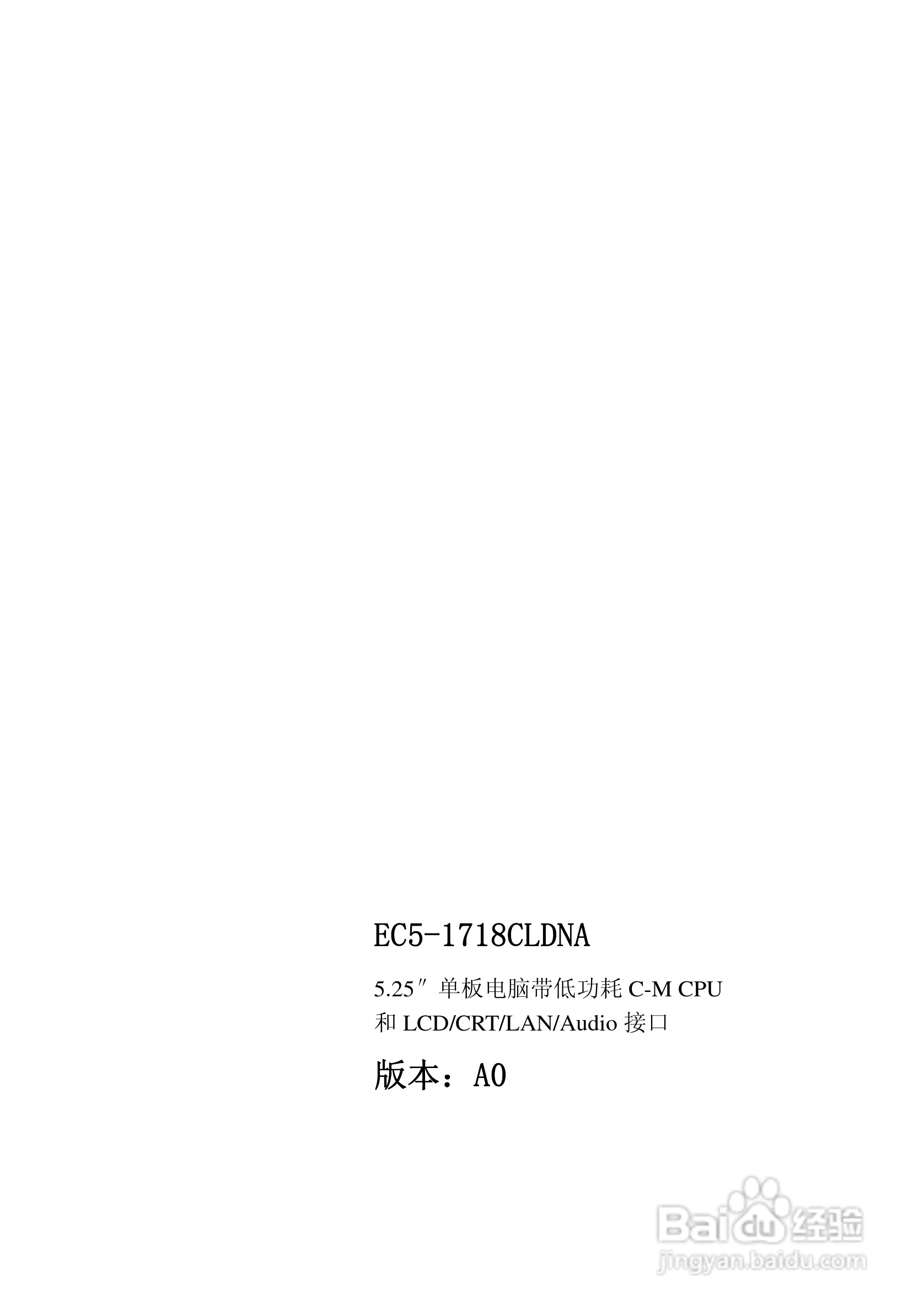 研祥EC5-1718CLDNA工业级CPU板卡说明书:[1]