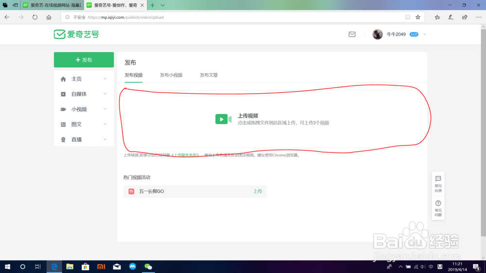 如何爱奇艺上传视频