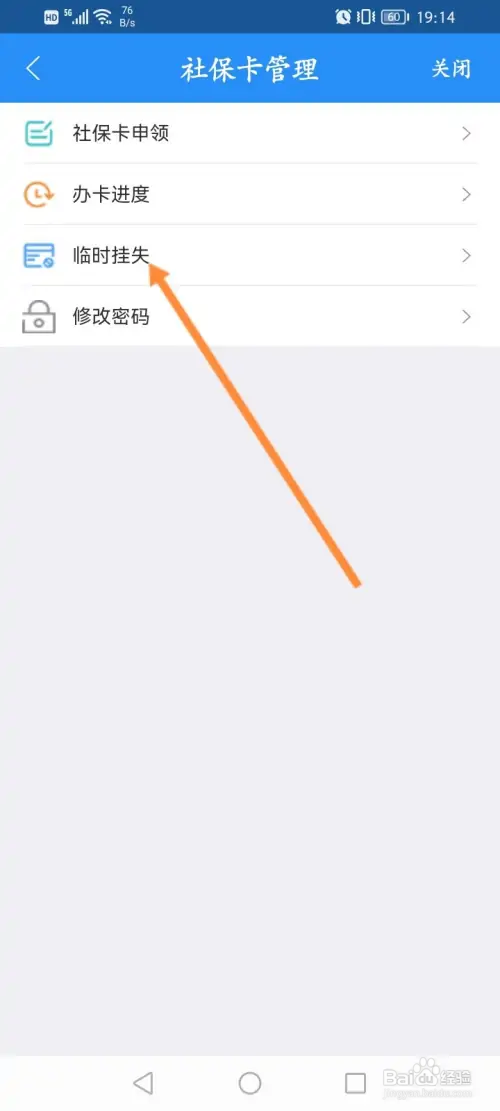江西人社怎样临时挂失实体卡社保