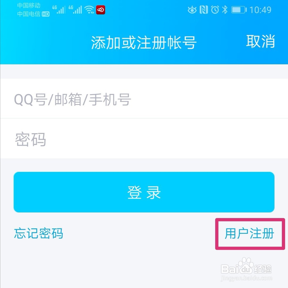 手机版qq如何注册新账号？