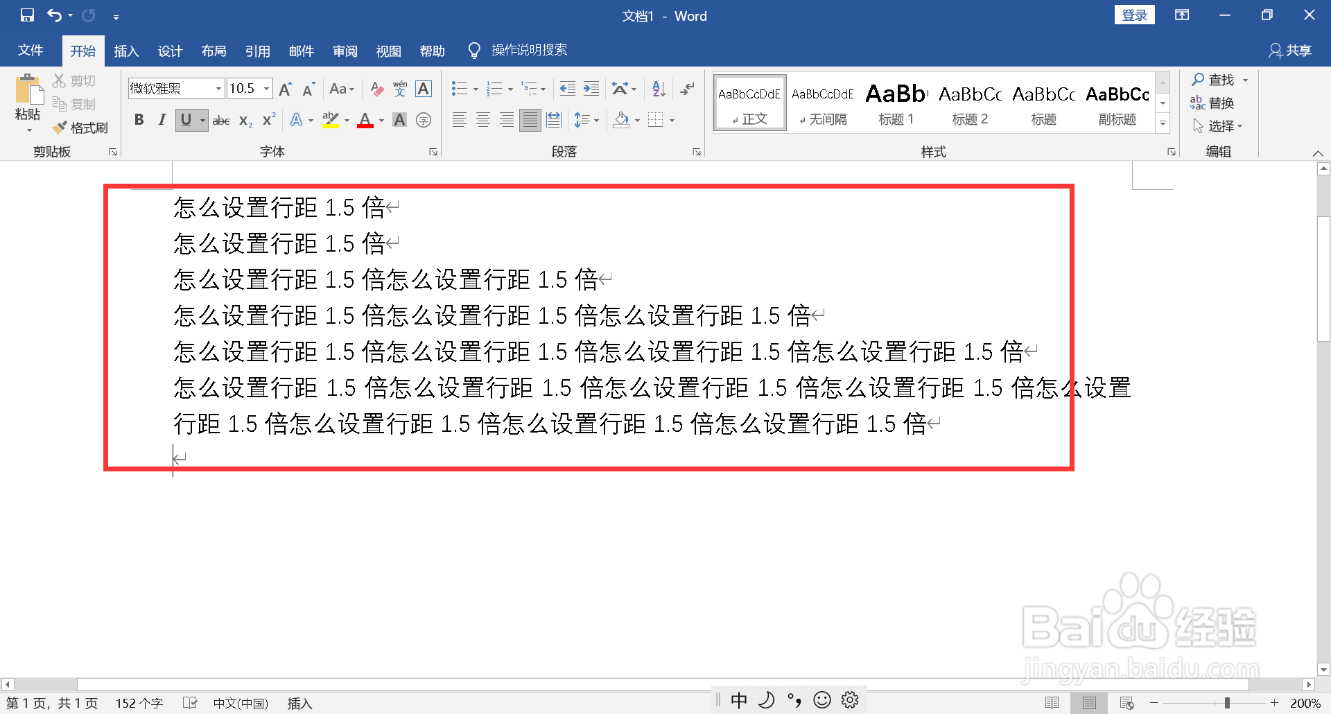 怎么设置行距1.5倍