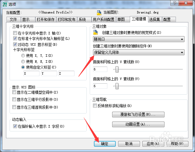 AutoCAD 2008怎么设置为保留定义几何体