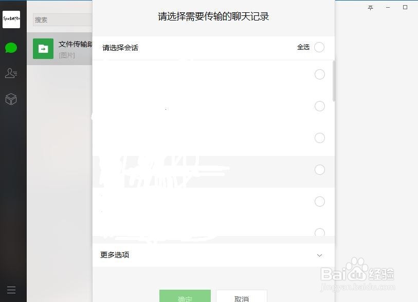 如何恢复微信聊天记录