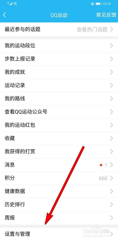 怎么关闭手机QQ运动功能