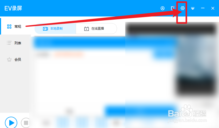 EV录屏怎么开启多路推流