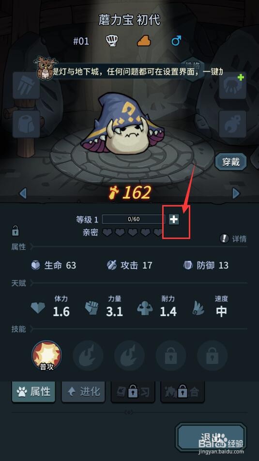 提灯与地下城中如何对契约兽进行升级?