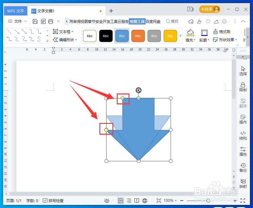 WPS文字怎么画下箭头符号