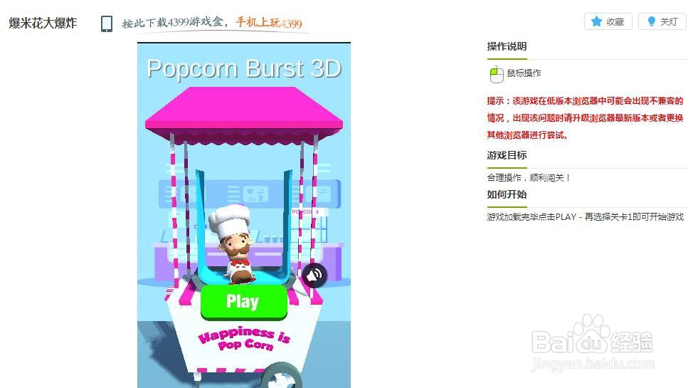 爆米花大爆炸小游戏玩法